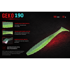 Geko 190 mm