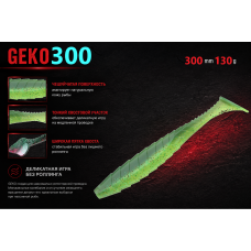 Geko 300 mm